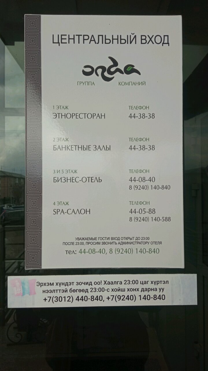 Гостиница Орда Улан-Удэ-29